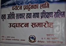 कुक,अथिति सत्कार तथा भाषा प्रशिक्षण तालिम उद्घाटन समारोह 