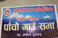 गौरीशंकर गाउँपालिकाको पाचौ गाउँसभाका झलक।